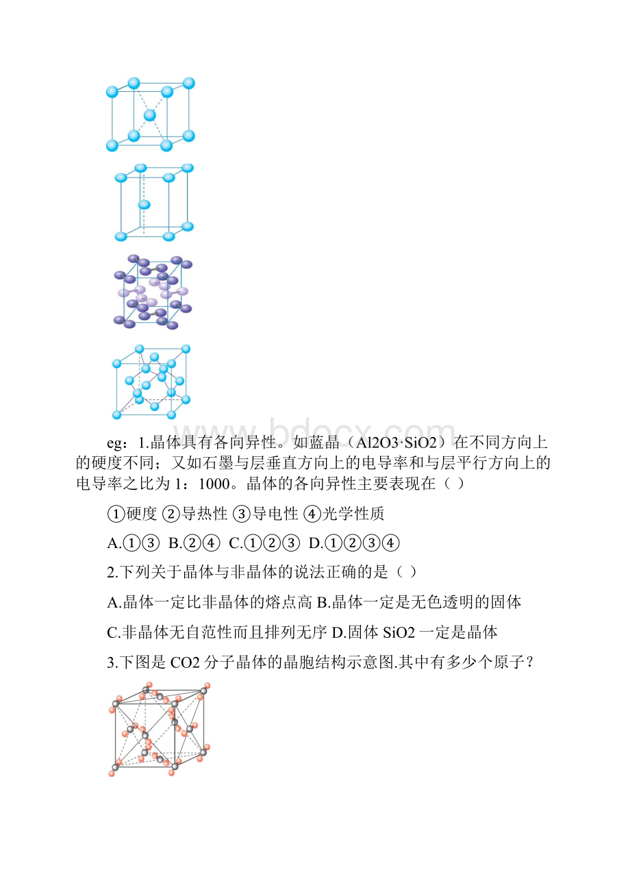 高中化学选修三晶体结构与性质.docx_第2页