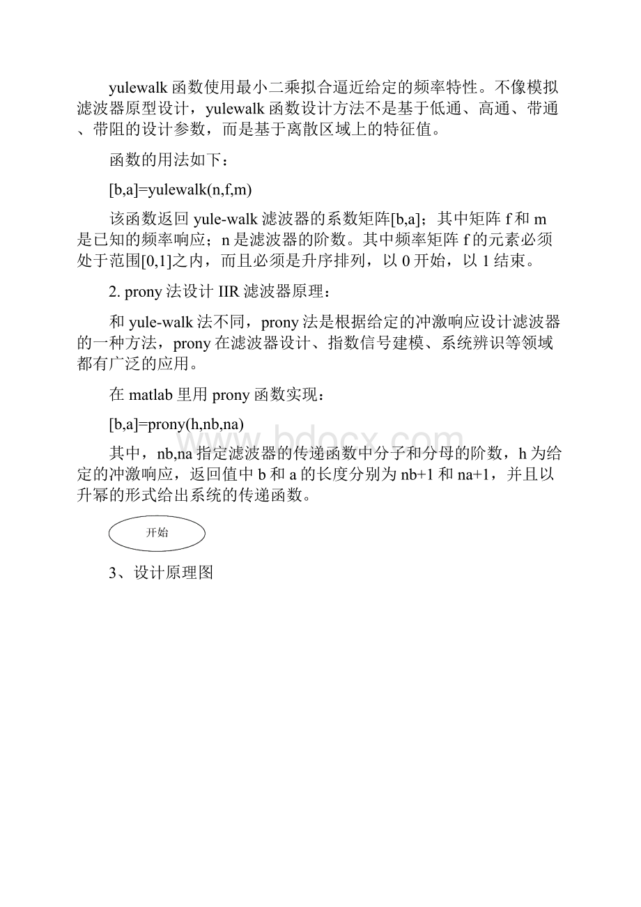 直接法设计IIR滤波器.docx_第3页