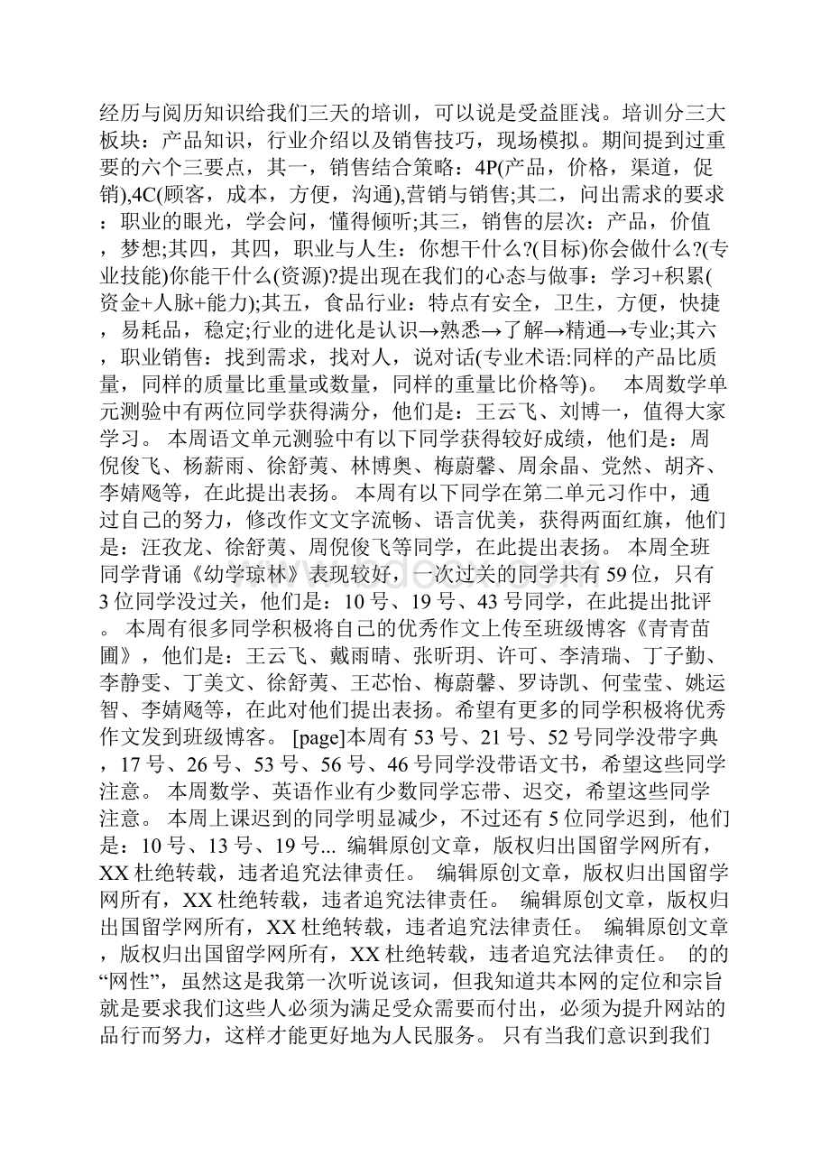 班级工作小结.docx_第2页