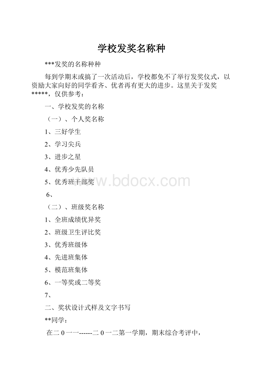 学校发奖名称种.docx