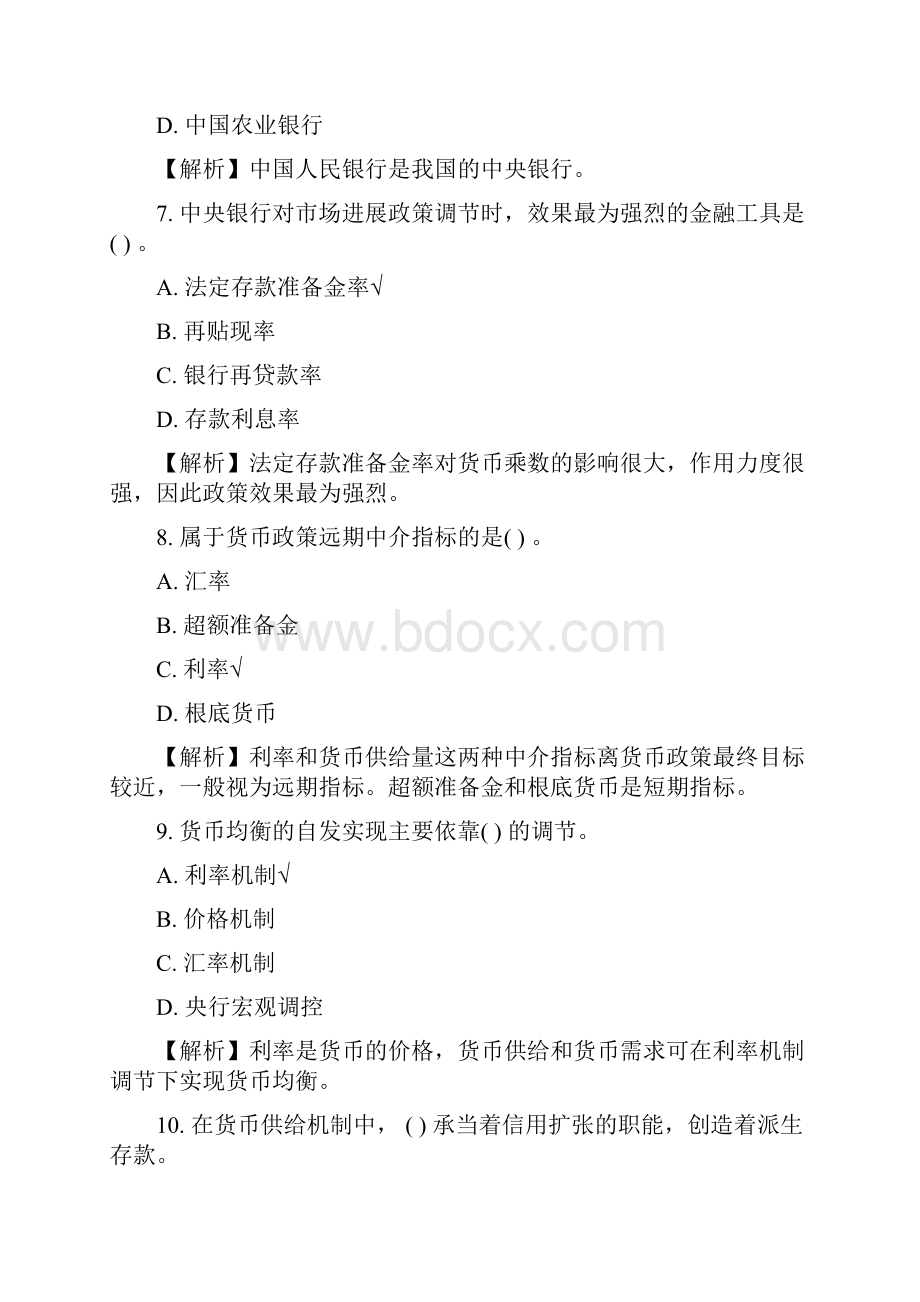 银行招聘考试经济金融会计专业知识历年真题及答案解析.docx_第3页