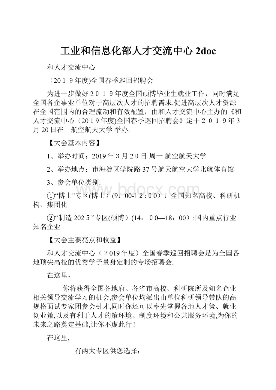 工业和信息化部人才交流中心2doc.docx