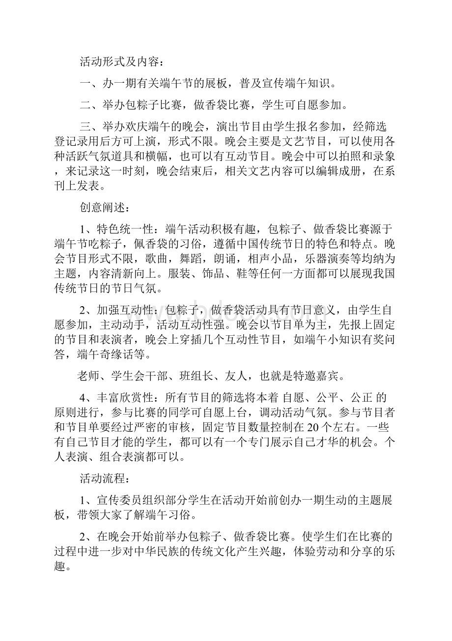 端午节活动策划主题.docx_第2页