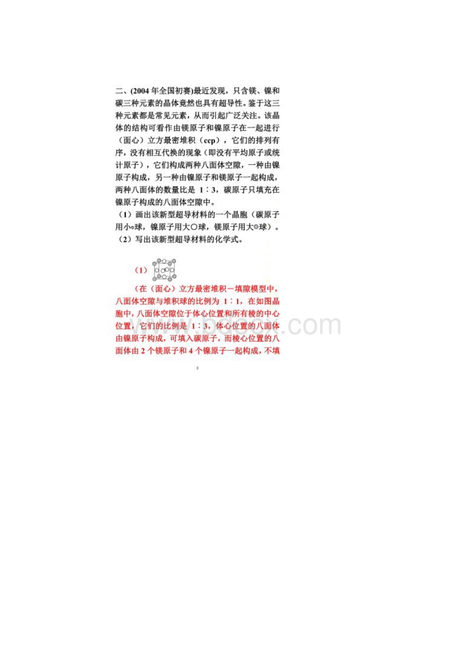 晶体结构练习题答案.docx_第2页