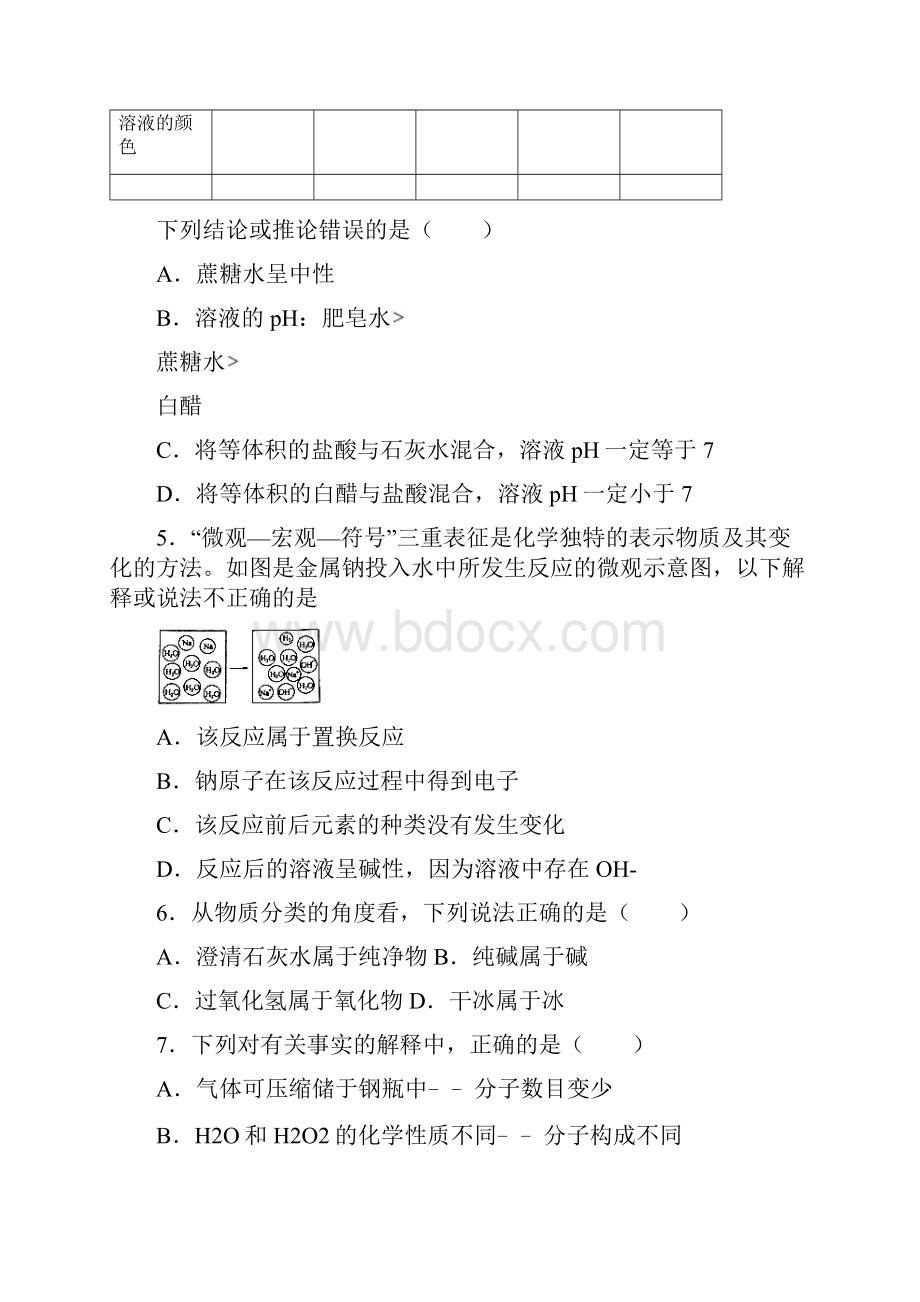 初三化学常见的酸和碱易错难测试题含答案解析.docx_第2页