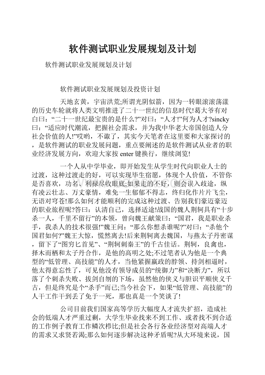 软件测试职业发展规划及计划.docx