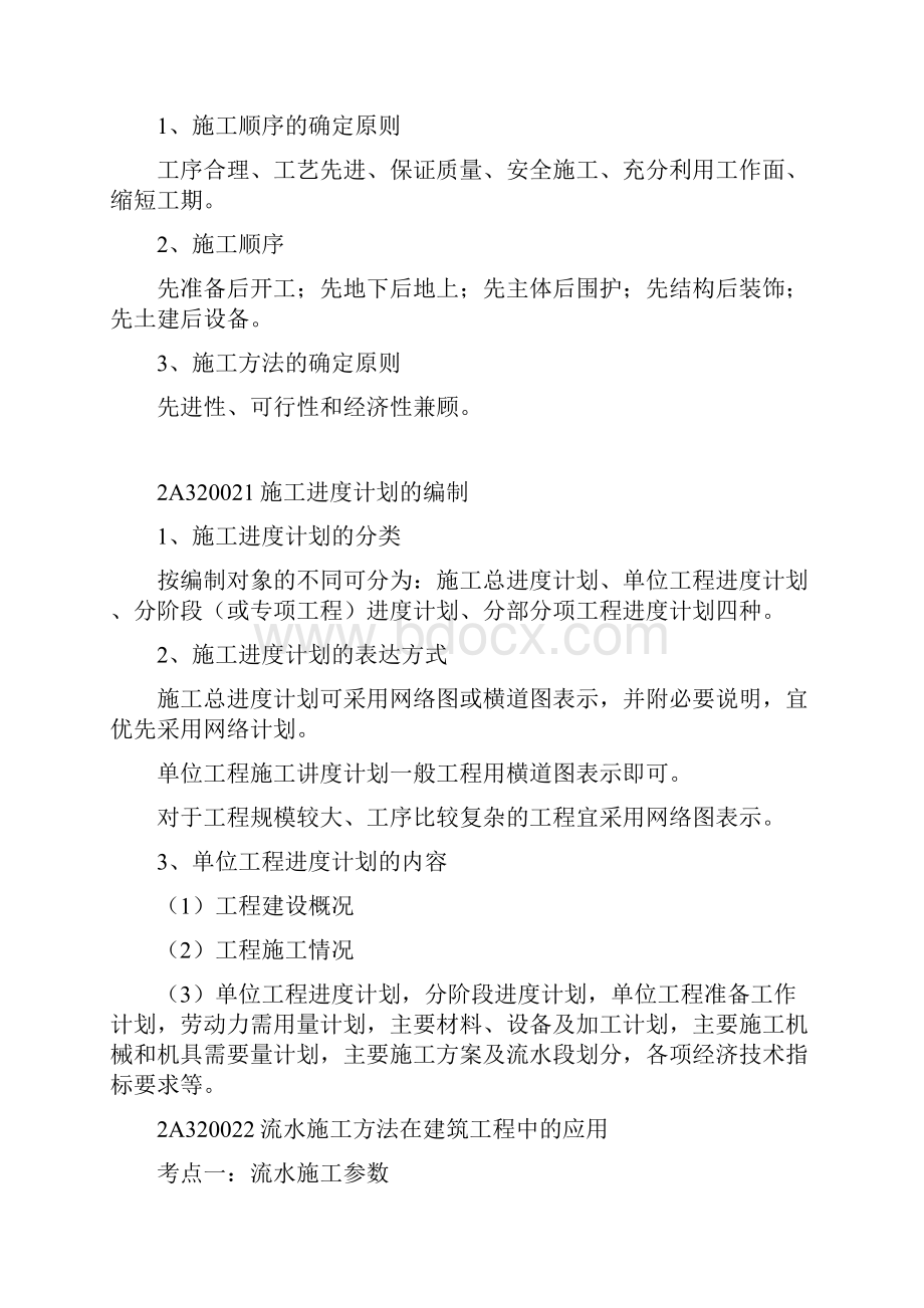 二建建筑工程实务案例题重点.docx_第3页