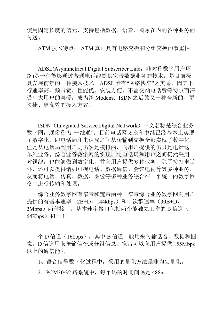 中国电信笔试题目大全终极版.docx_第2页