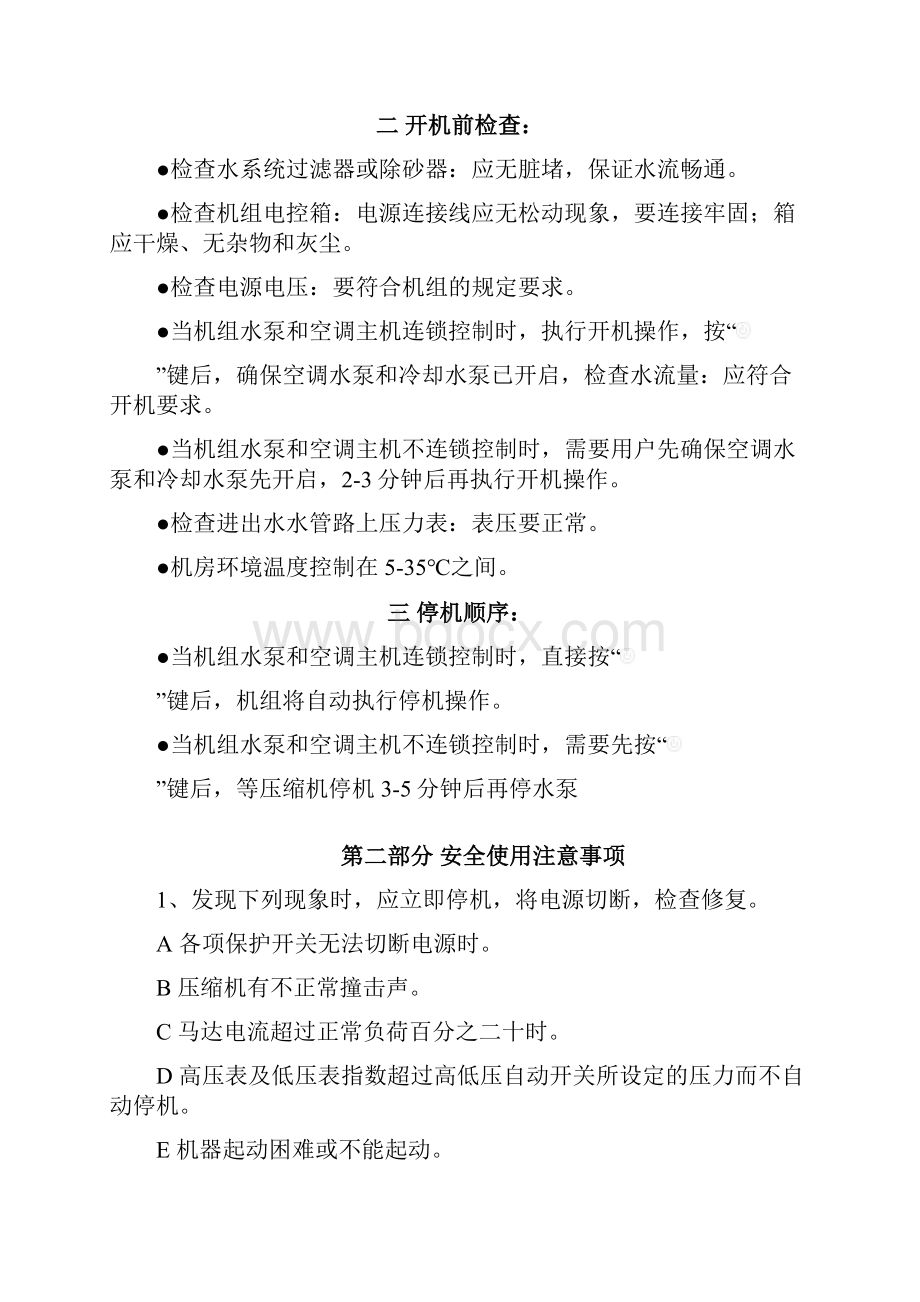 水源热泵维护及保养.docx_第3页