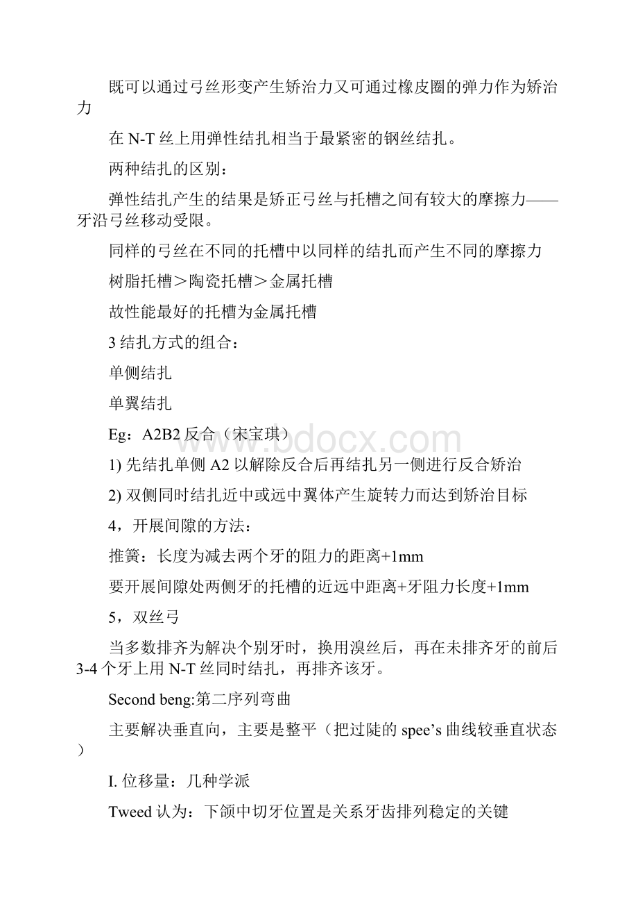 口腔正畸教学课件.docx_第2页