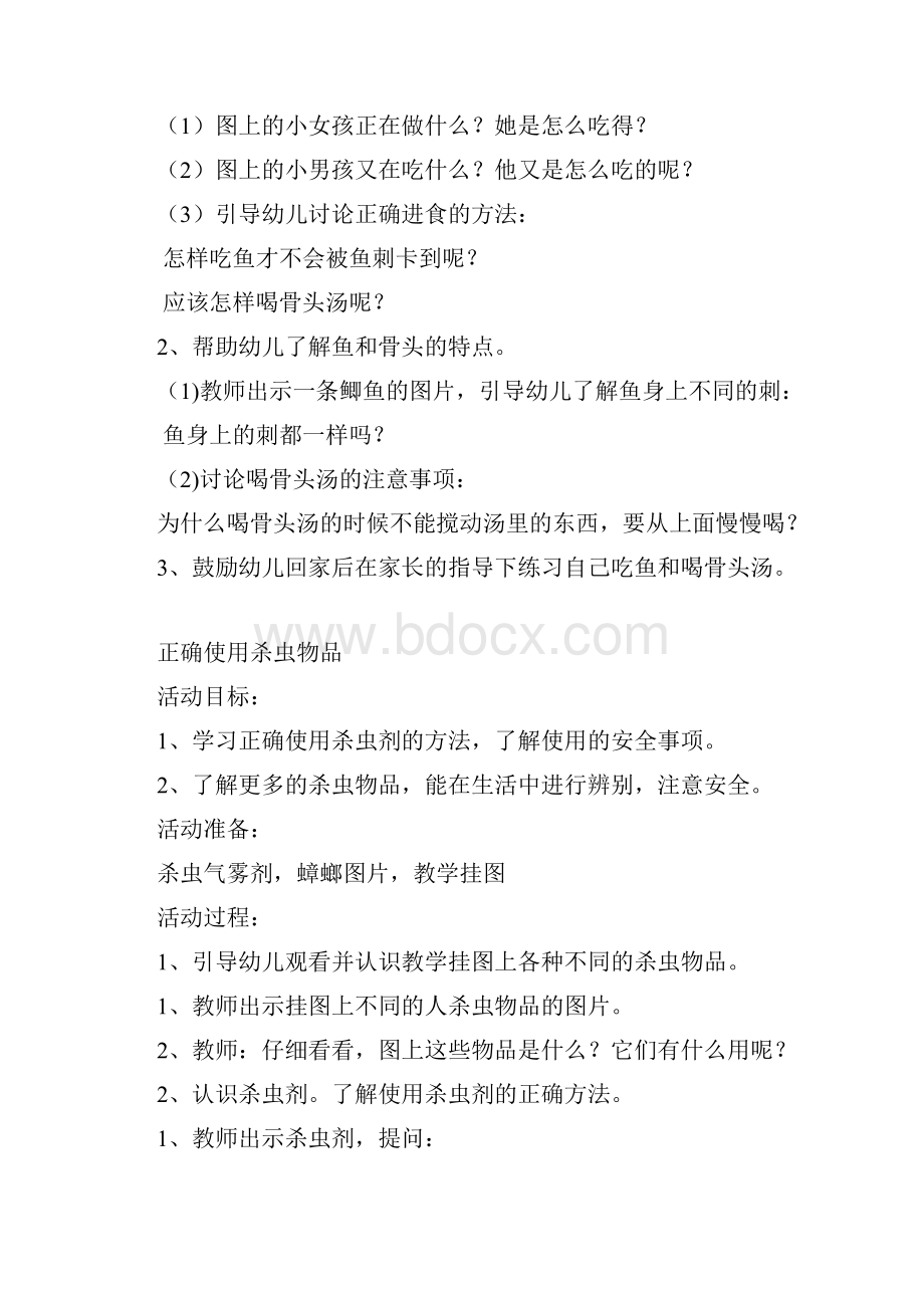 大班上安全教案.docx_第3页