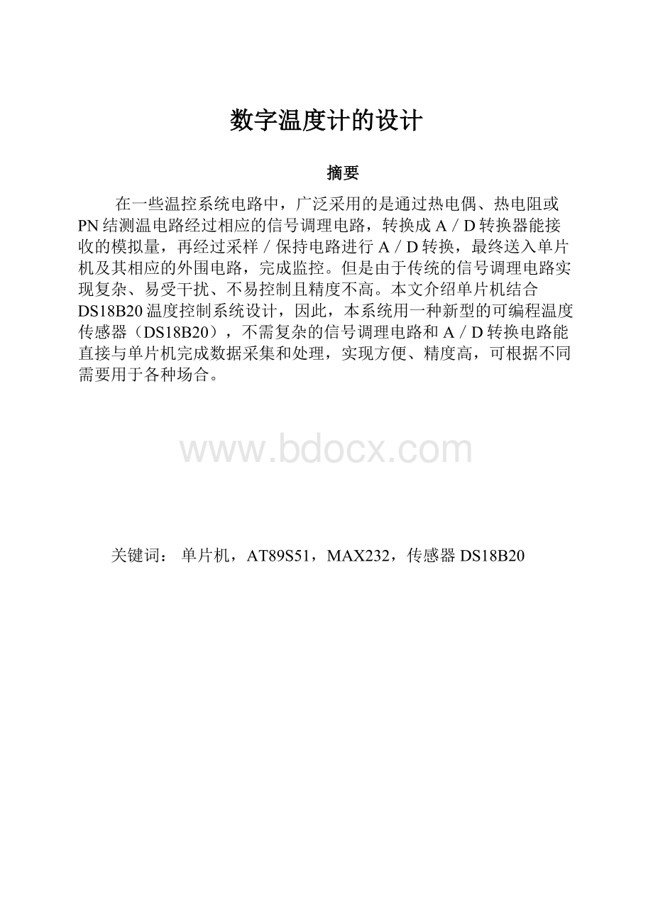 数字温度计的设计.docx