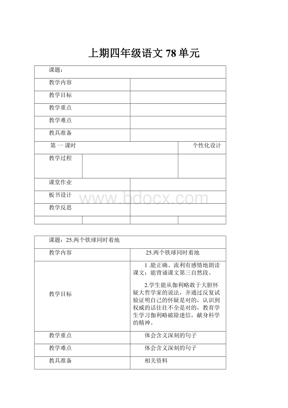 上期四年级语文78单元.docx