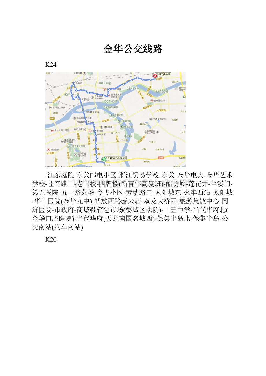 金华公交线路.docx