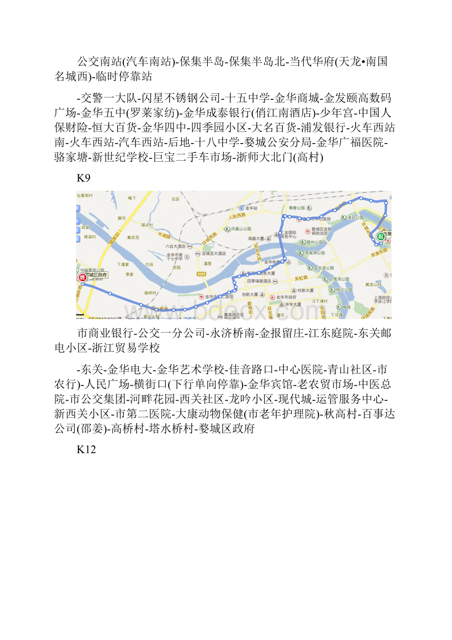 金华公交线路.docx_第3页