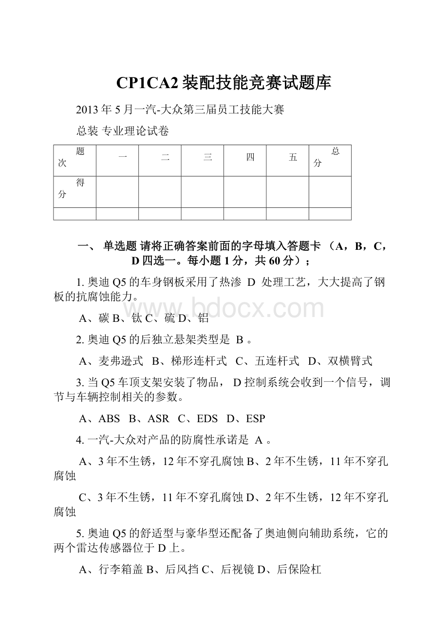 CP1CA2装配技能竞赛试题库.docx