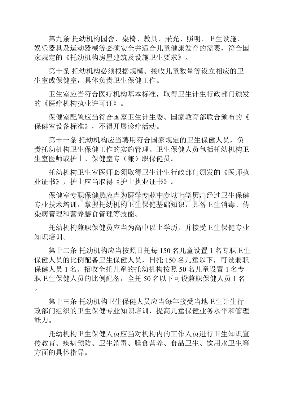 湖北省托儿所幼儿园卫生保健管理规定实施细则.docx_第3页