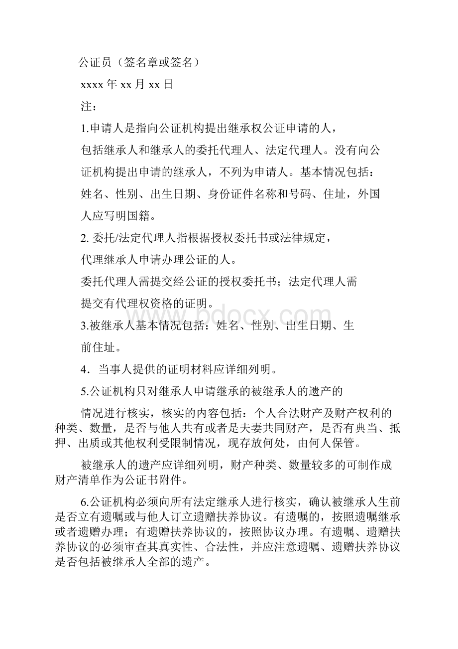 财产继承公证书样本.docx_第3页