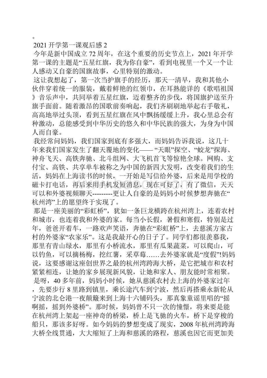 201央视开学第一课心得体会800字最新10篇.docx_第2页