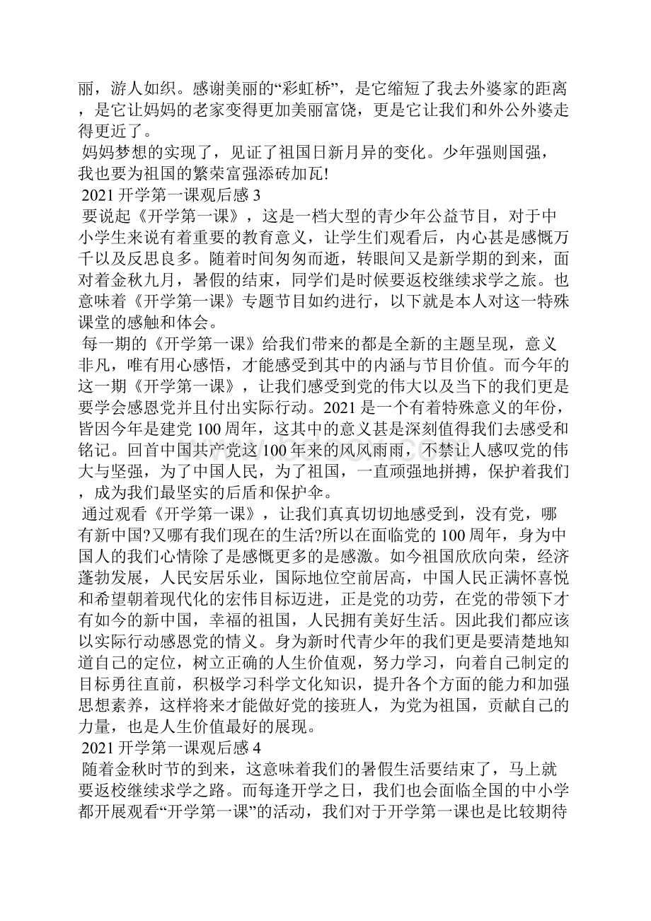 201央视开学第一课心得体会800字最新10篇.docx_第3页