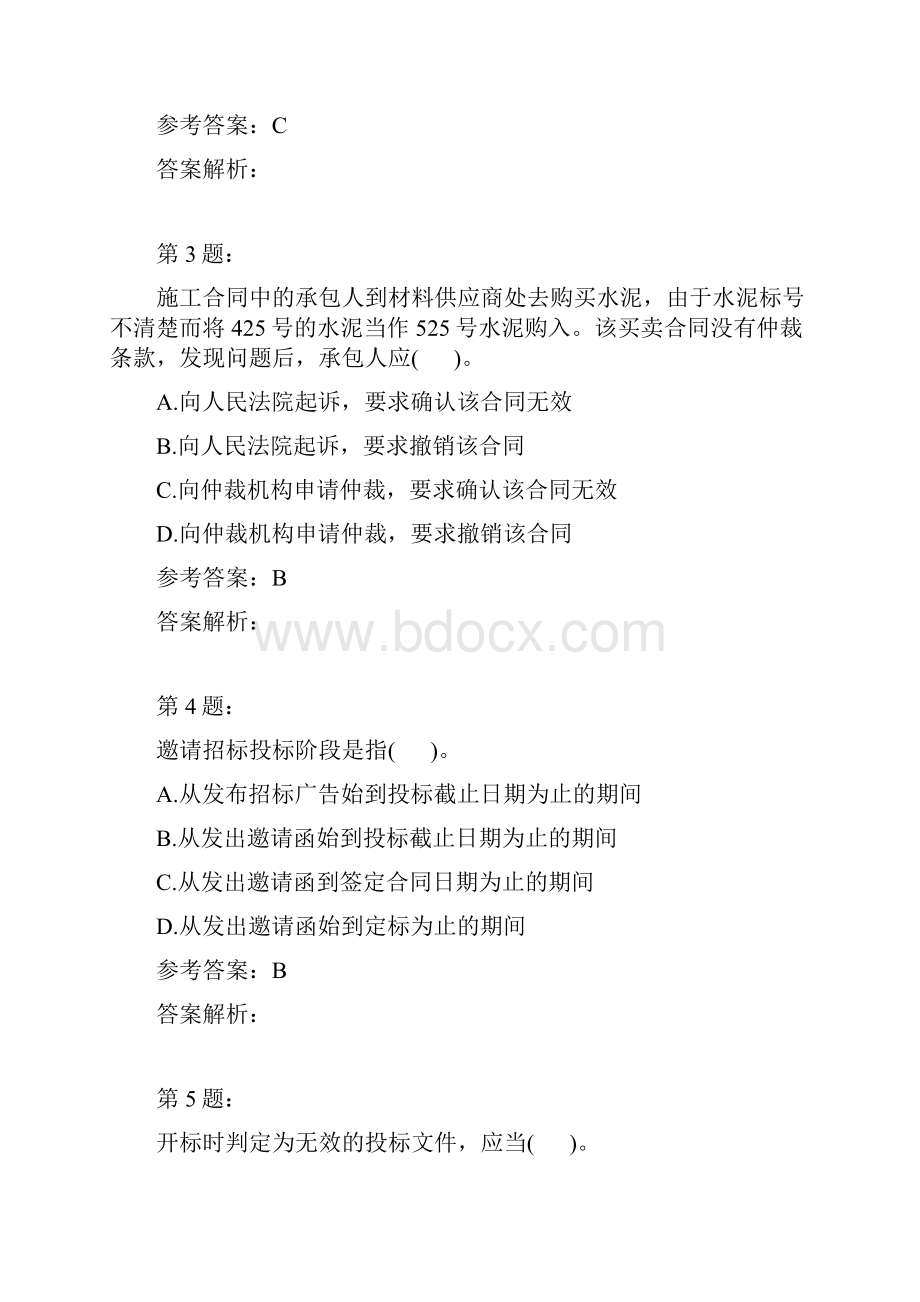 建设工程合同管理20模拟题.docx_第2页