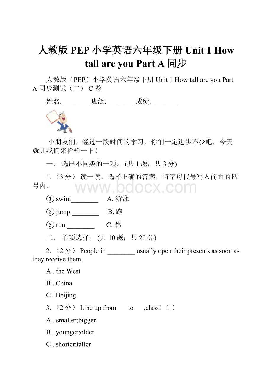 人教版PEP小学英语六年级下册 Unit 1 How tall are you Part A同步.docx