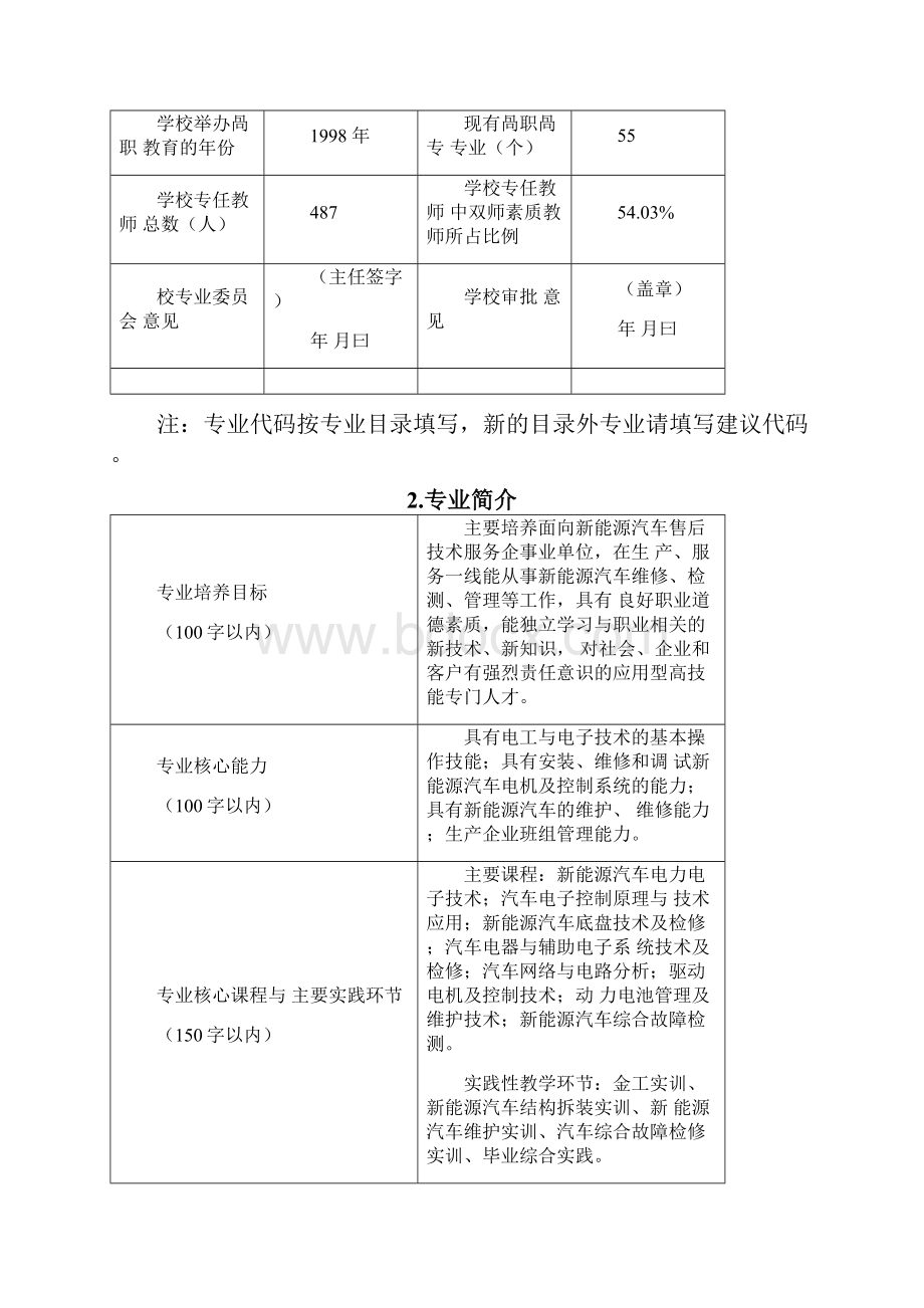 新能源汽车维修技术.docx_第2页