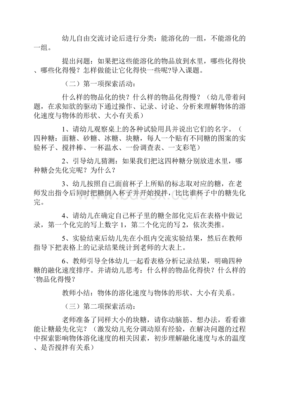 大班科学什么东西不见了教案.docx_第2页