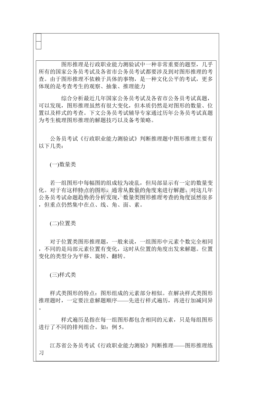 行测图形推理技巧最全38技巧.docx_第2页