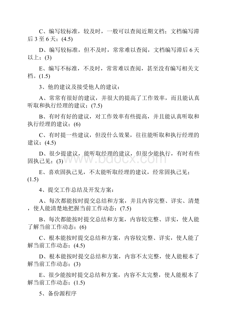 软件工程师绩效考核.docx_第2页