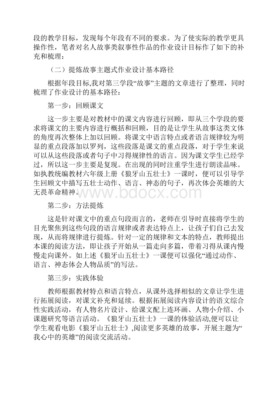 双减背景下小学语文作业优化设计初探汇编.docx_第3页