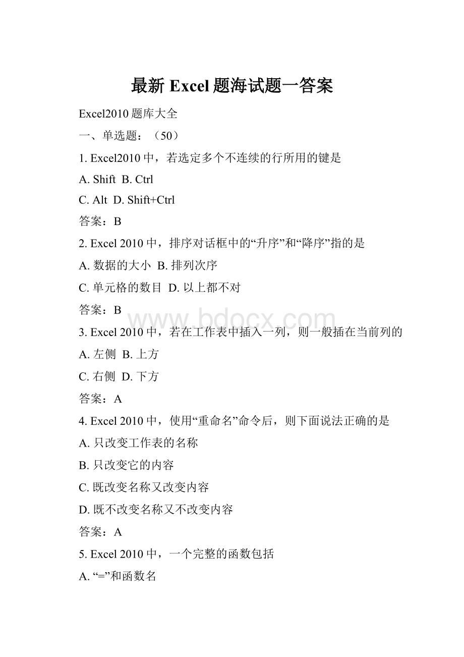 最新Excel题海试题一答案.docx