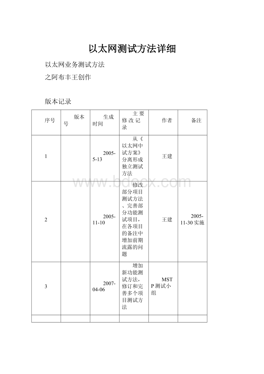 以太网测试方法详细.docx