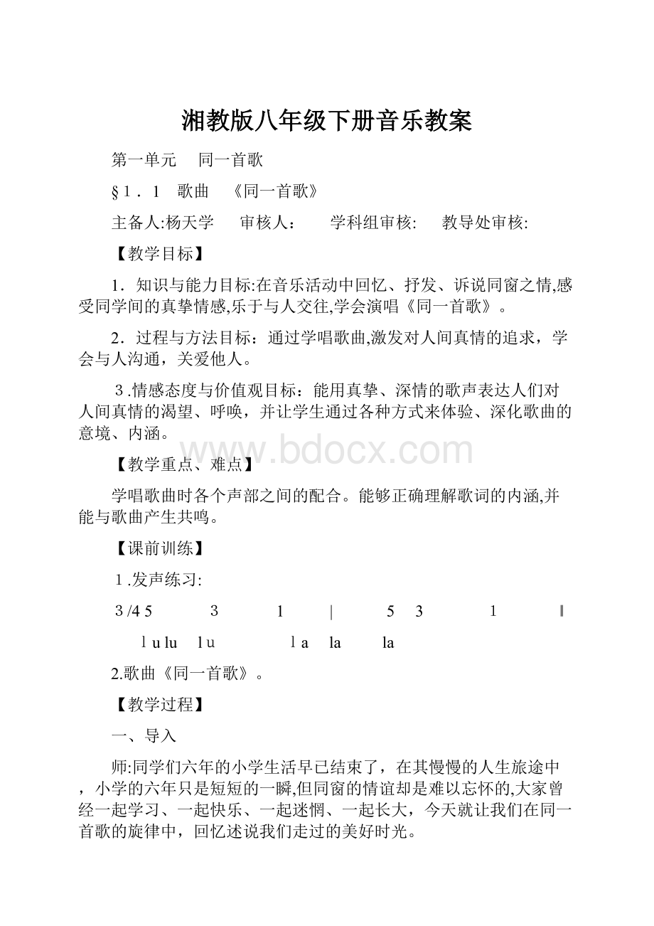 湘教版八年级下册音乐教案.docx