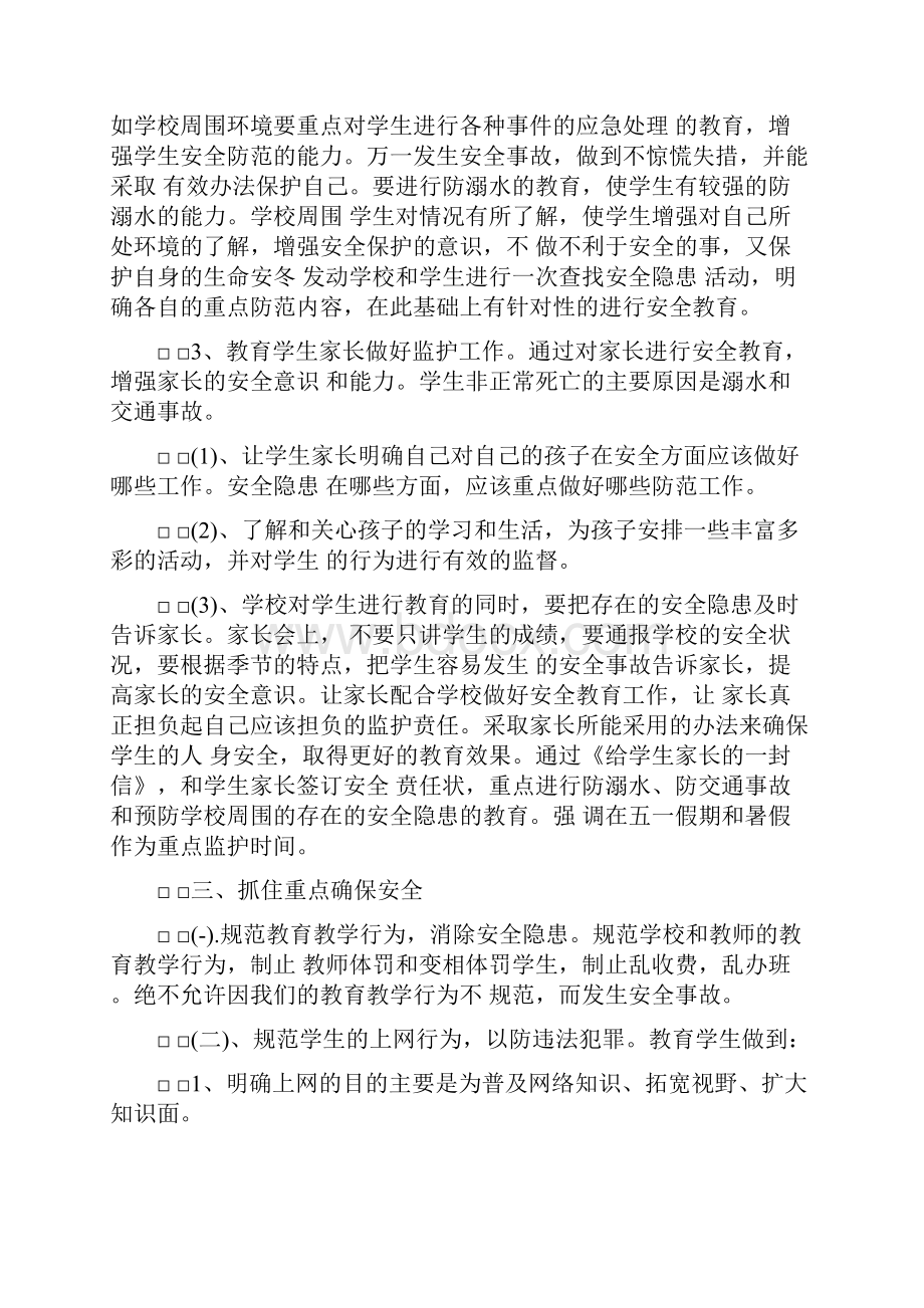 学生防溺水安全计划5篇.docx_第3页