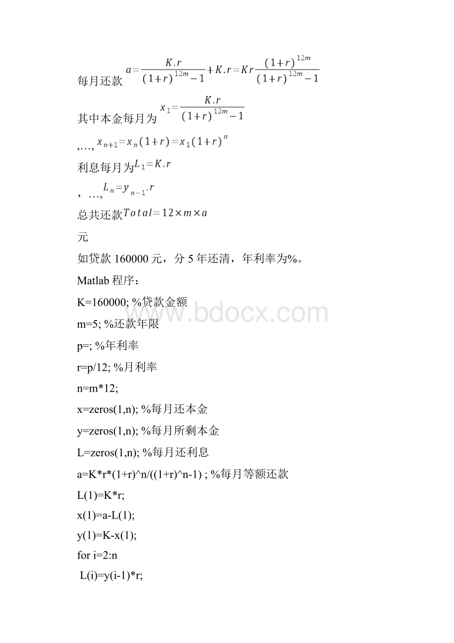 等额还款数学模型与计算.docx_第3页