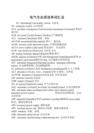 电气专业英语单词汇总.docx