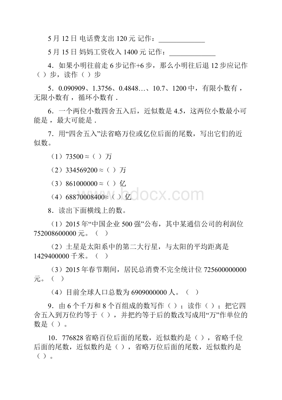 小升初数学专项训练数的认识.docx_第2页