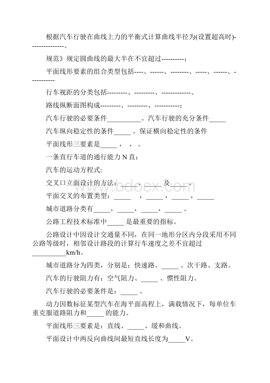 道路勘测课程复习题.docx_第3页