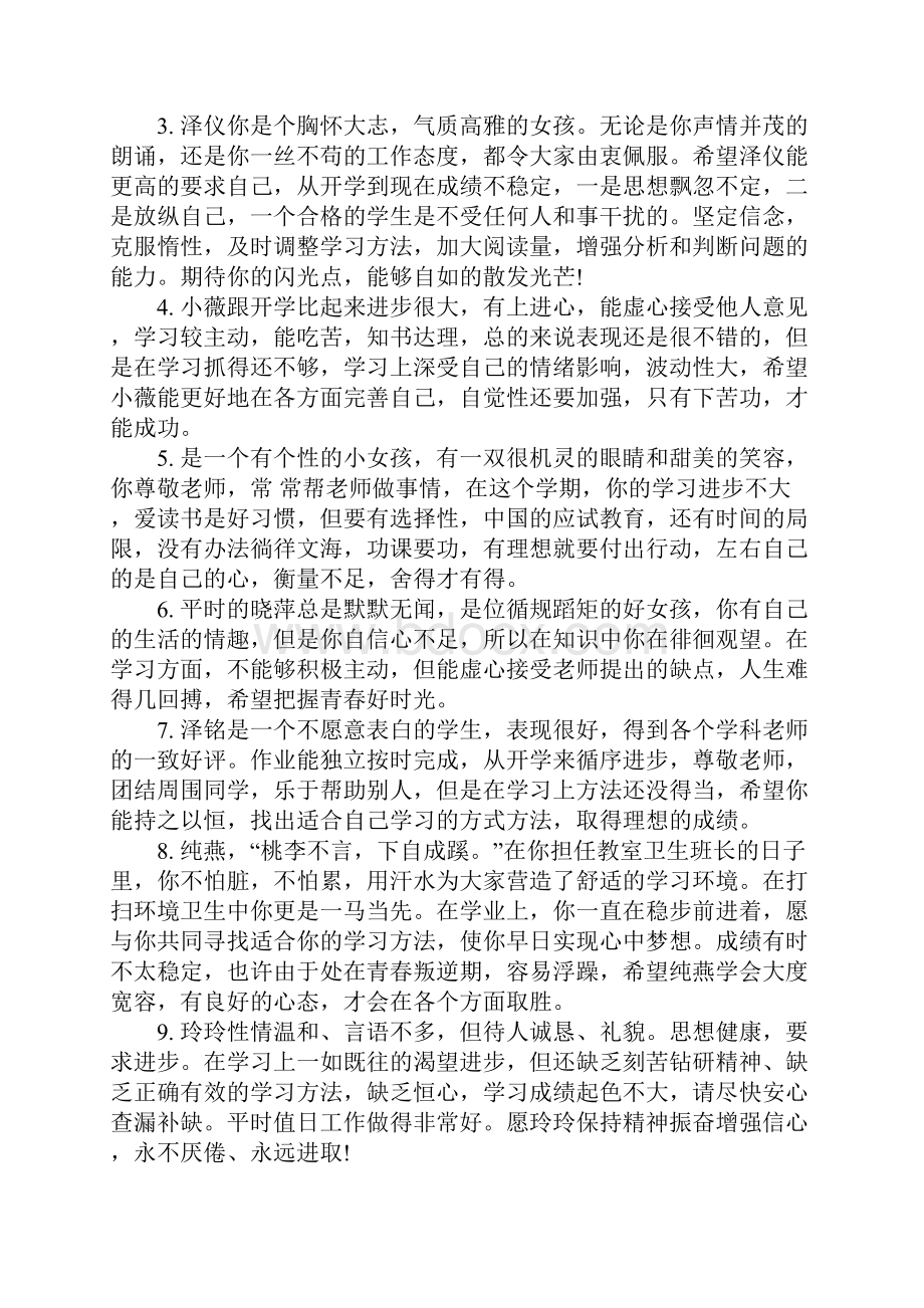 高一下学期期末学生评语.docx_第3页