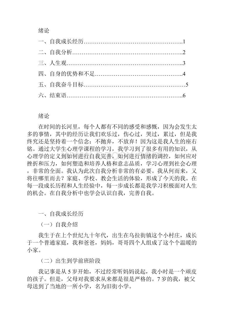 自我成长分析论文.docx_第2页