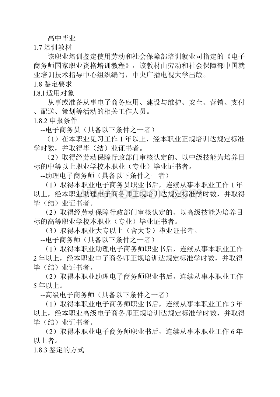 电子商务师国家职业标准.docx_第2页