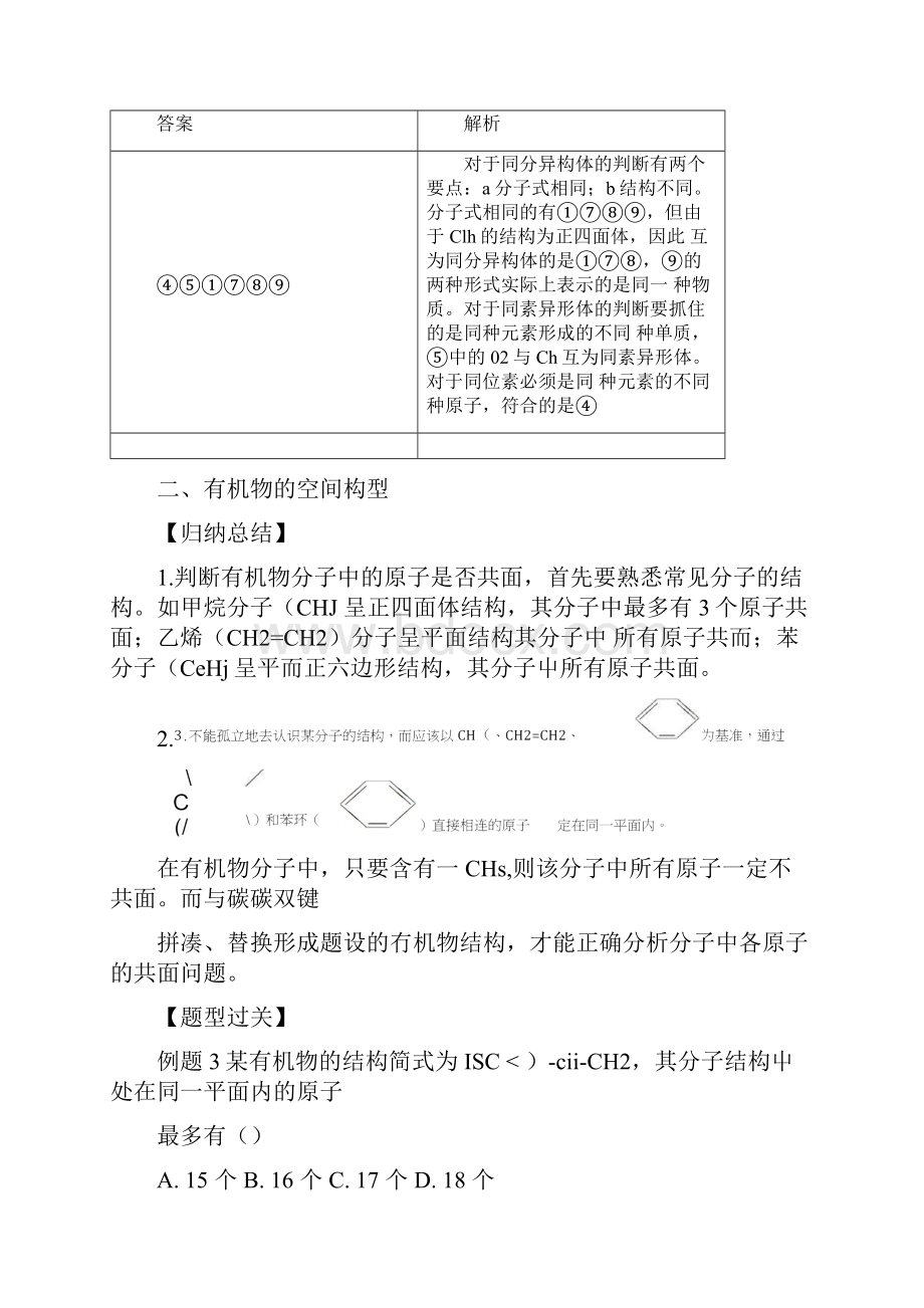 优化设计高中化学第3章有机化合物章末复习学案新人教版必修2doc.docx_第3页