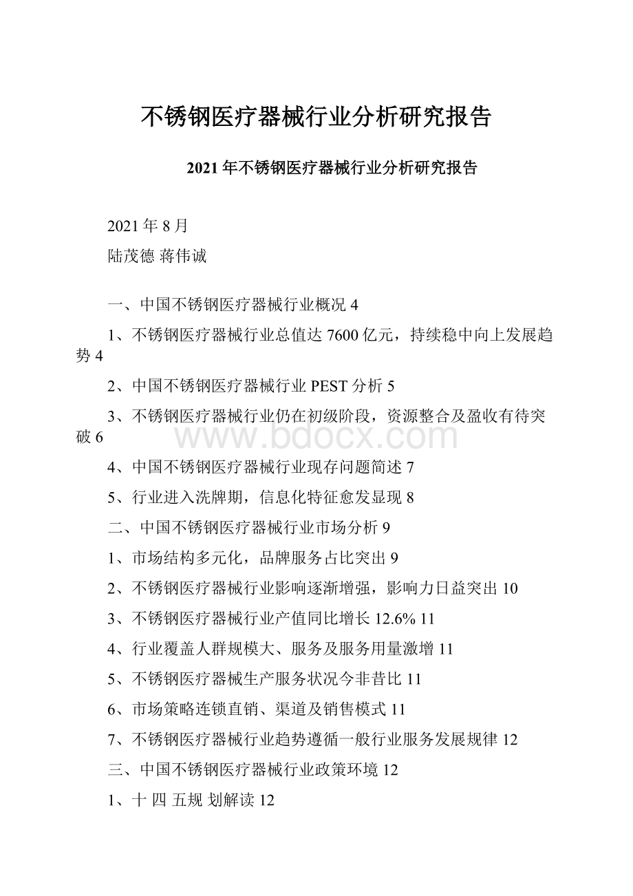 不锈钢医疗器械行业分析研究报告.docx