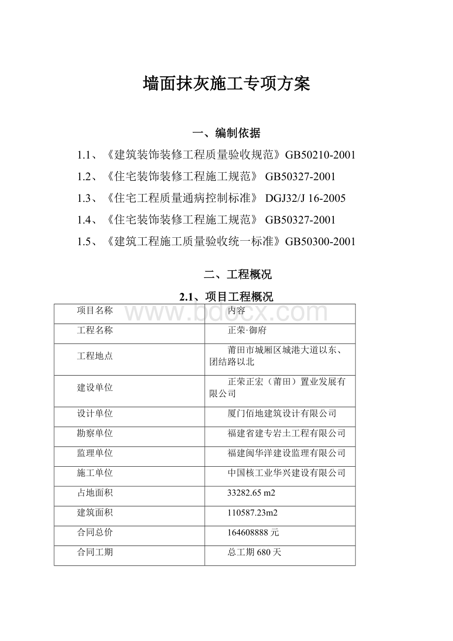 墙面抹灰施工专项方案.docx