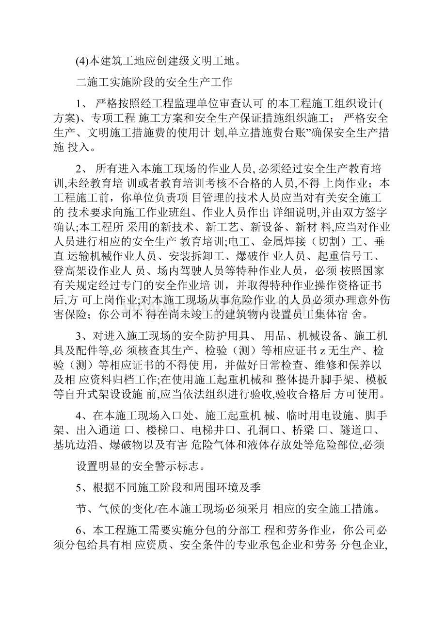 建设单位对施工企业施工安全交底完整版.docx_第3页