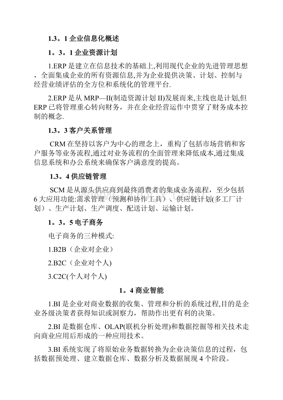 系统集成项目管理工程师希赛笔记.docx_第3页