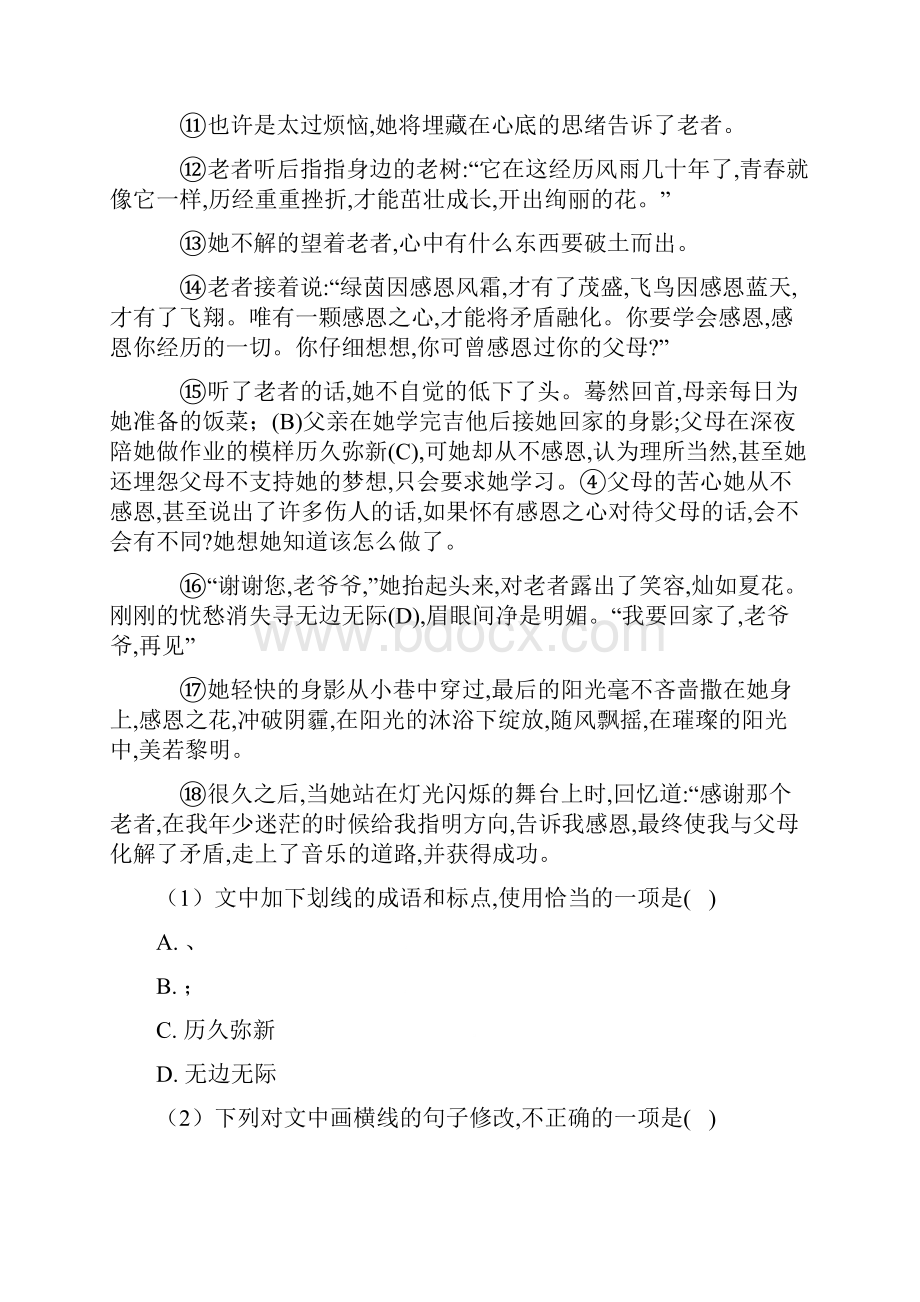 部编初中七年级 上册语文现代文阅读及答案.docx_第2页