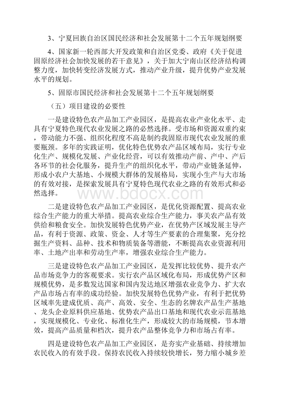 特色农产品加工产业园区建设项目商业计划书.docx_第3页