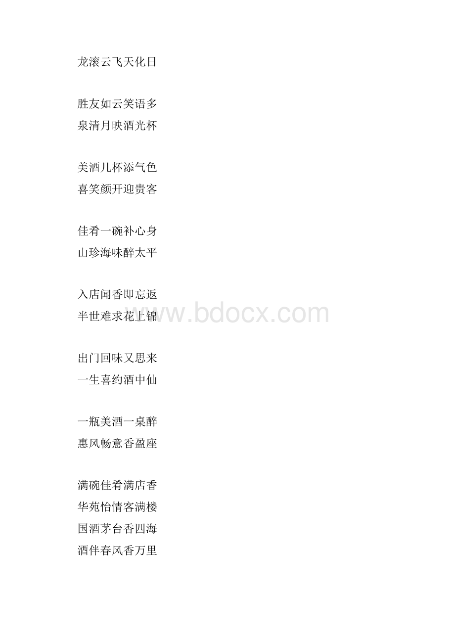 各行业春联集锦.docx_第2页